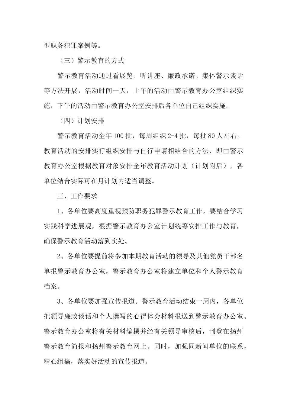 警示教育活动计划6篇_第3页