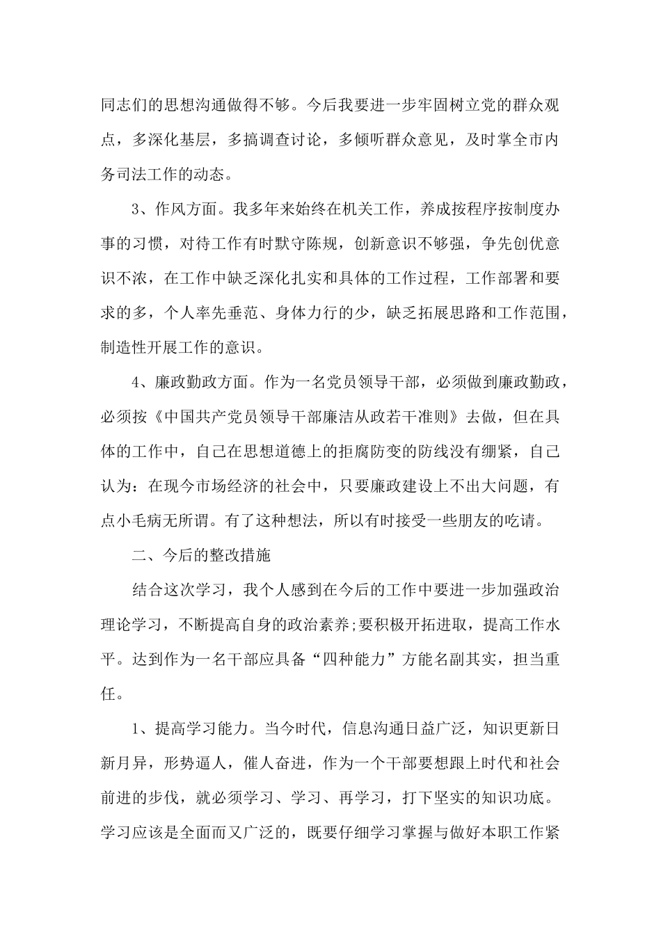 警示教育活动自查报告_第2页