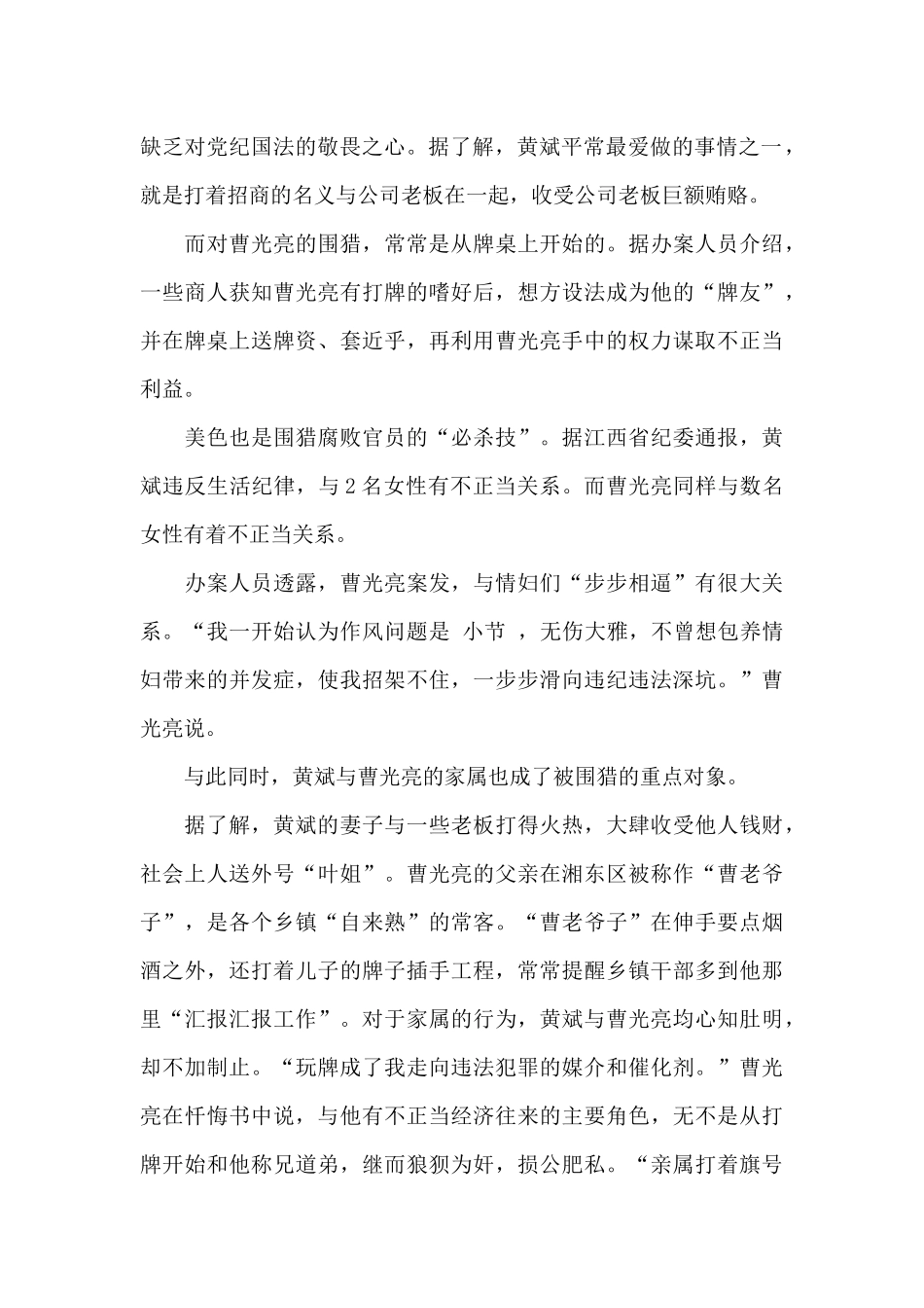 警示教育片《被围猎的权力》观后感范文5篇_第2页