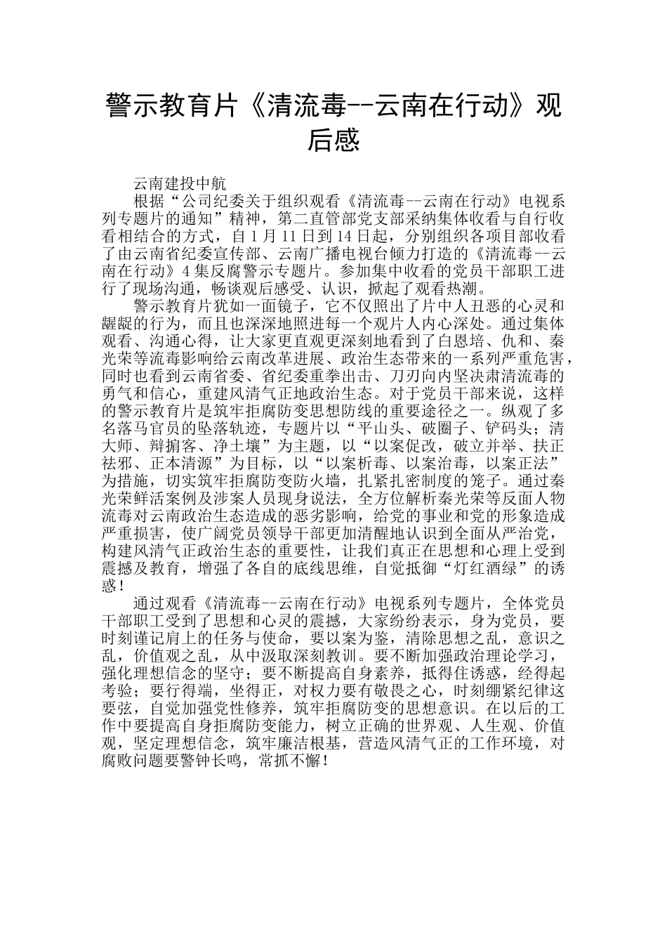 警示教育片《清流毒_第1页