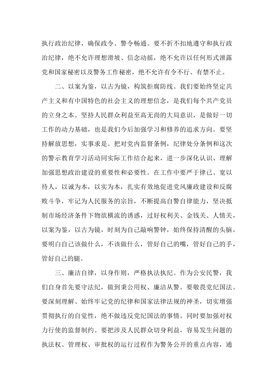 警示教育片《断线的“风筝”》心得体会_第2页