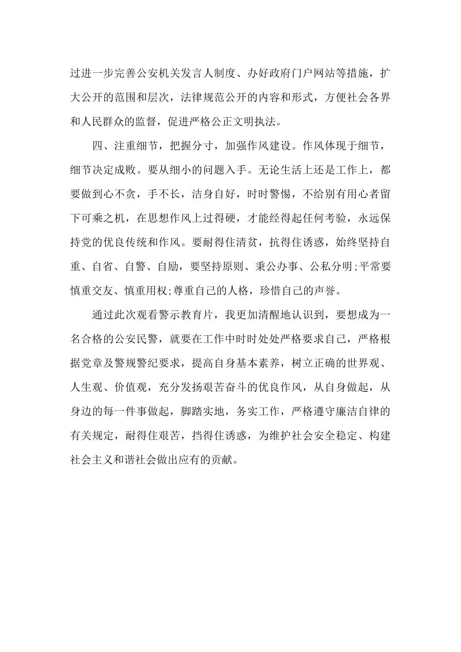 警示教育片《断线的“风筝”》心得体会_第3页