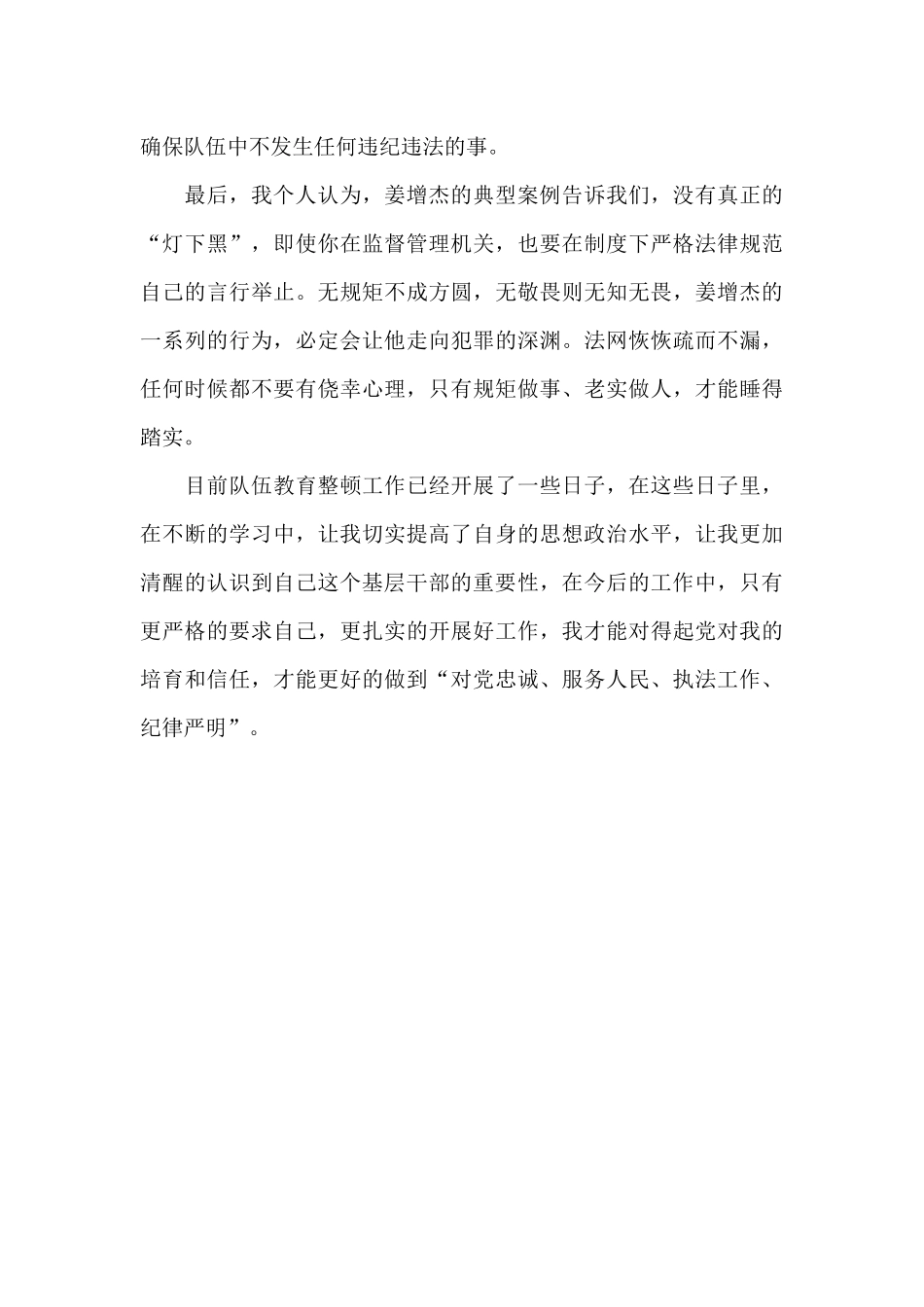 警示教育片《背叛》观后感_第2页