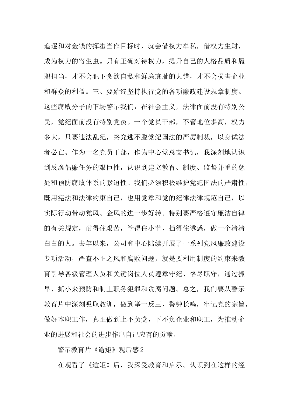 警示教育片《逾矩》观后感优秀范文两篇_第2页