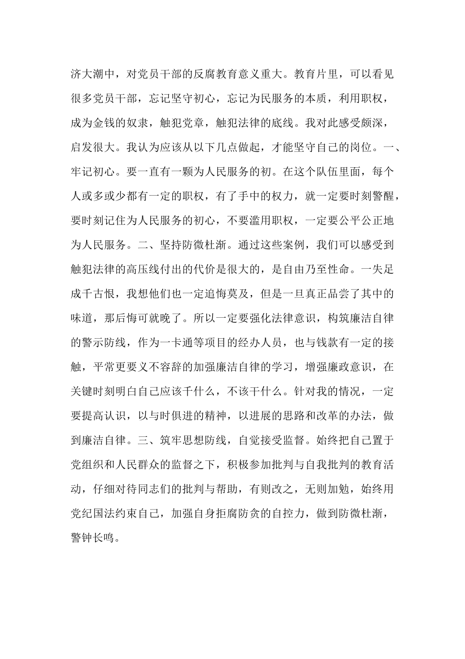 警示教育片《逾矩》观后感优秀范文两篇_第3页