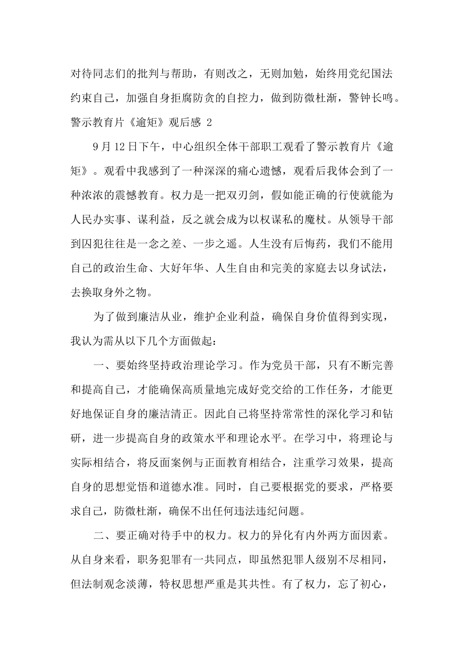 警示教育片《逾矩》观后感800字左右_第2页