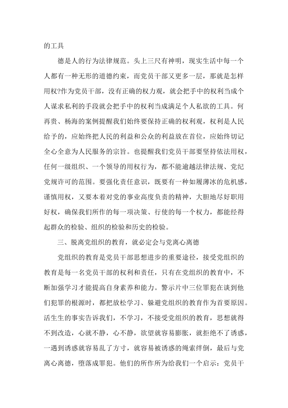 警示教育片心得体会_第2页