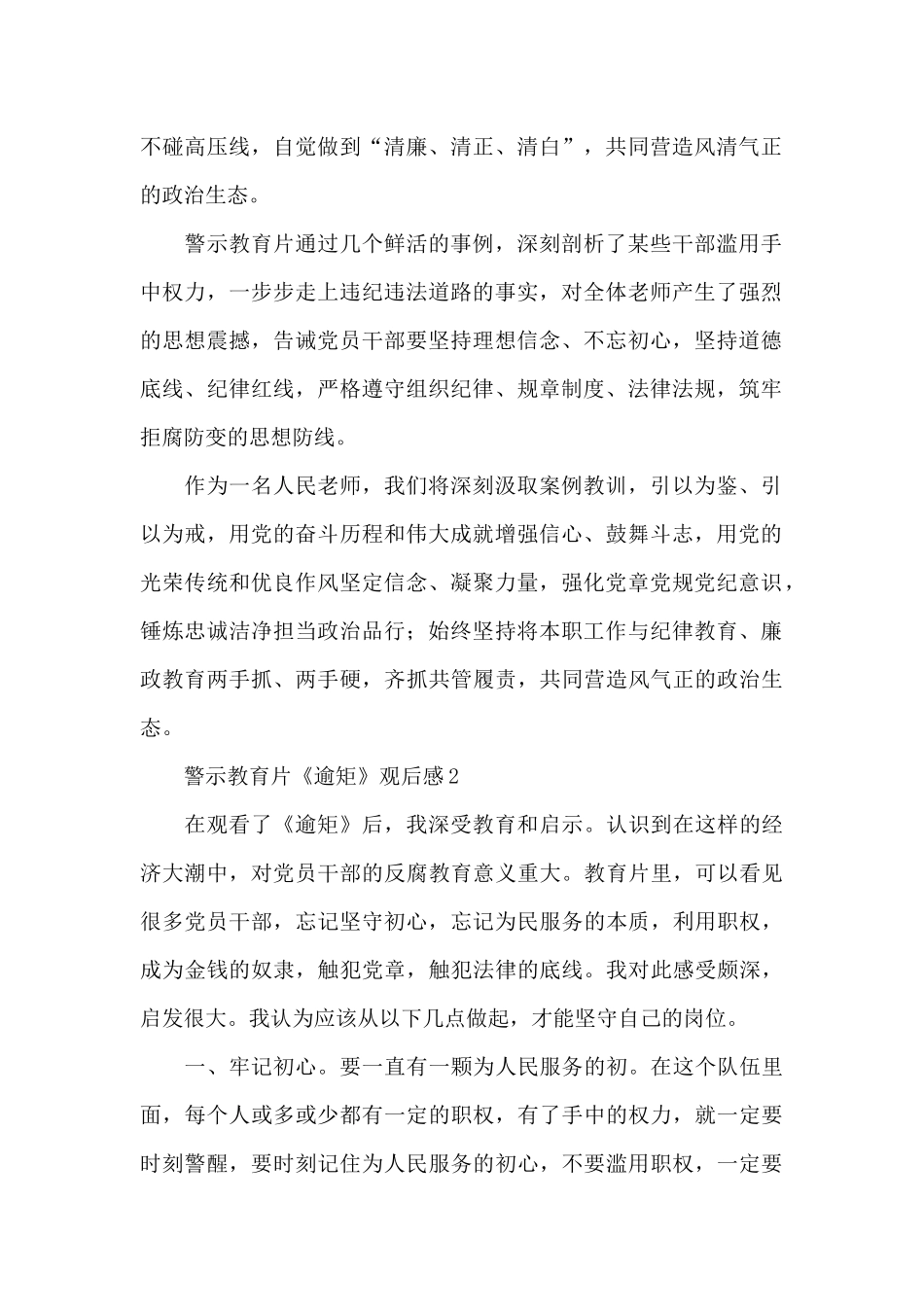 警示教育片《逾矩》观后感精选三篇_第2页
