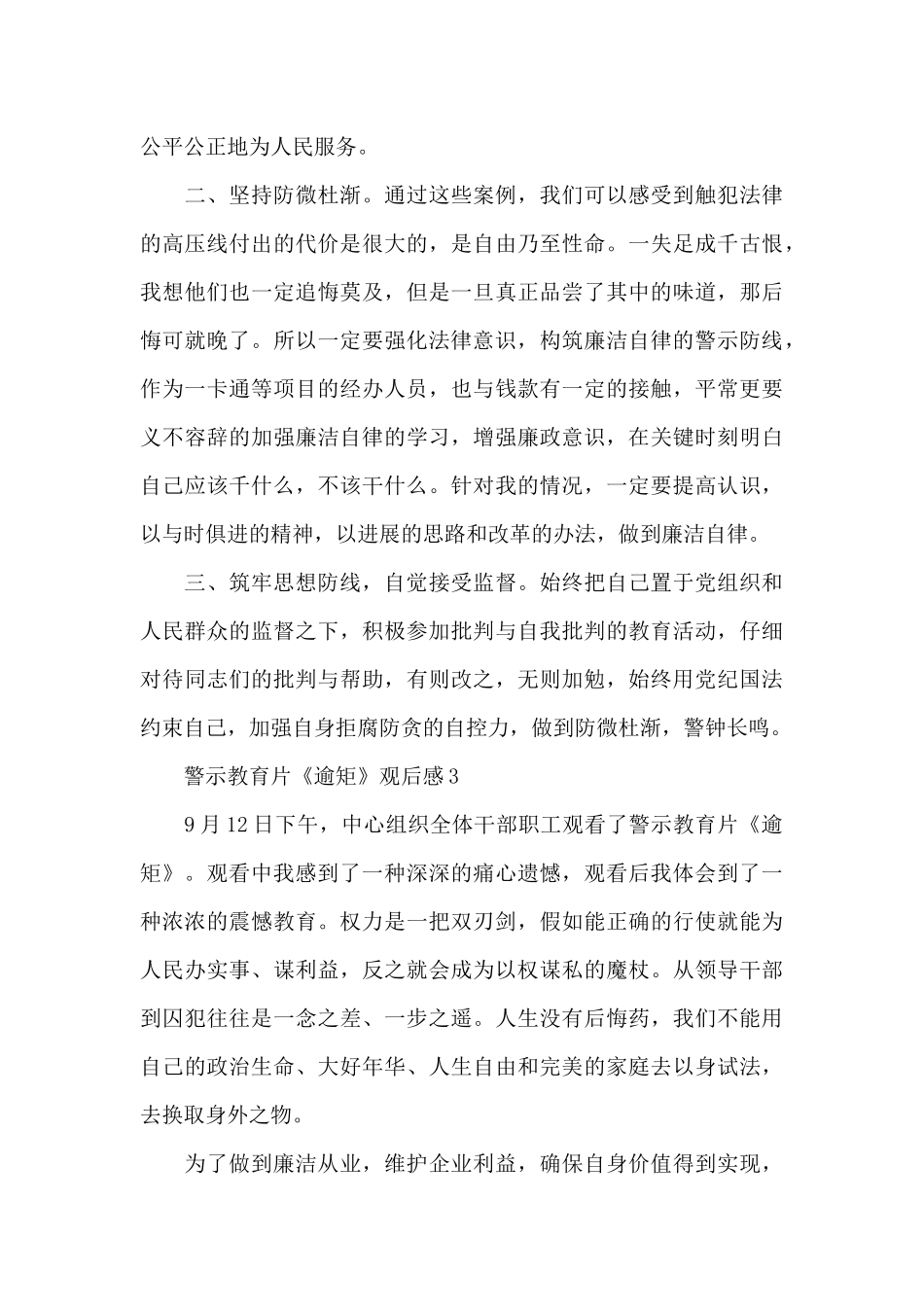 警示教育片《逾矩》观后感精选三篇_第3页