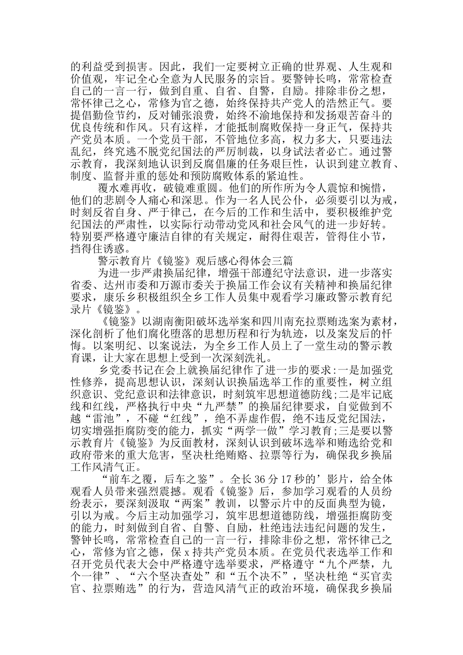警示教育片《镜鉴》观后感心得体会三篇_第2页