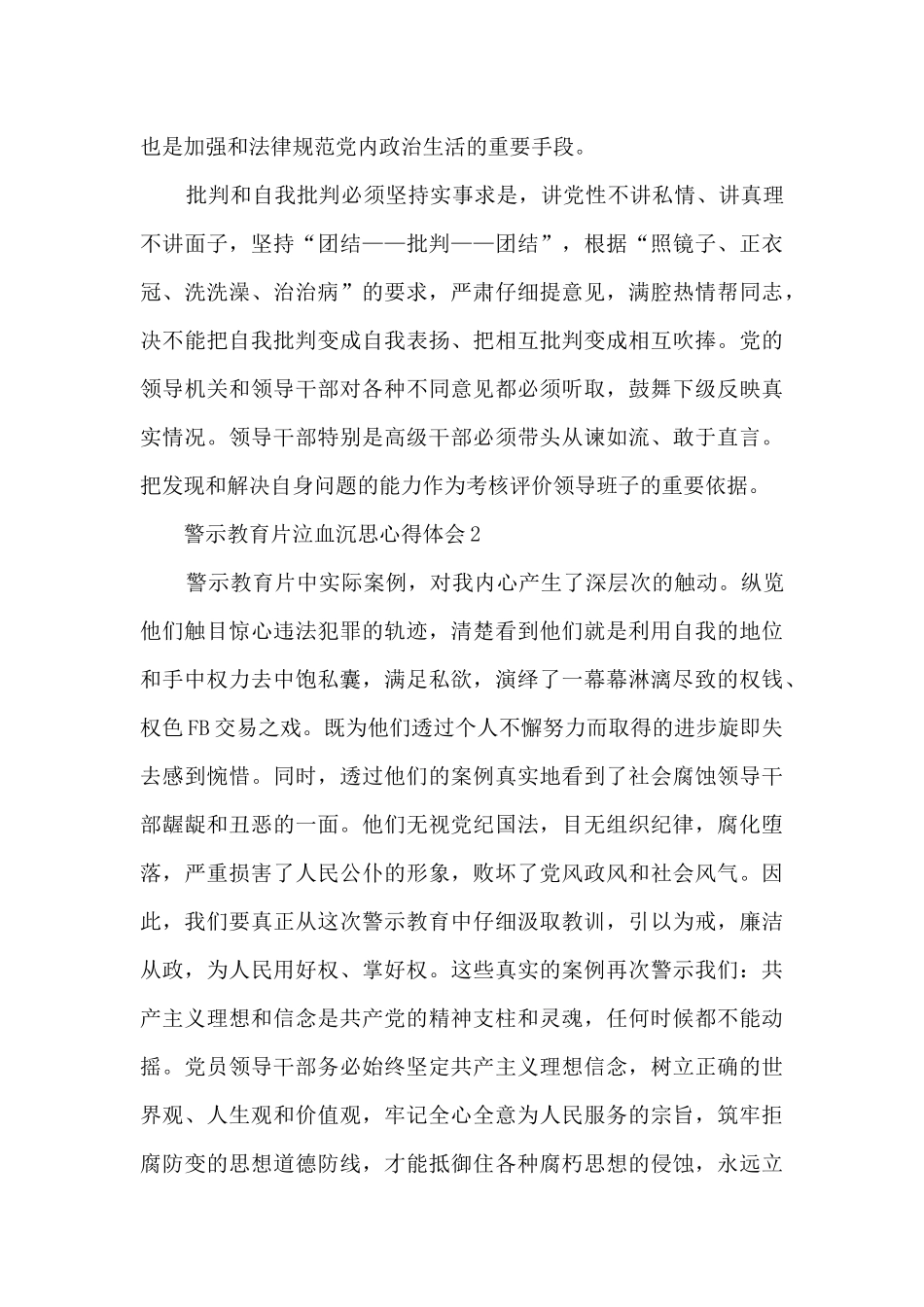 警示教育片泣血沉思心得体会_第2页