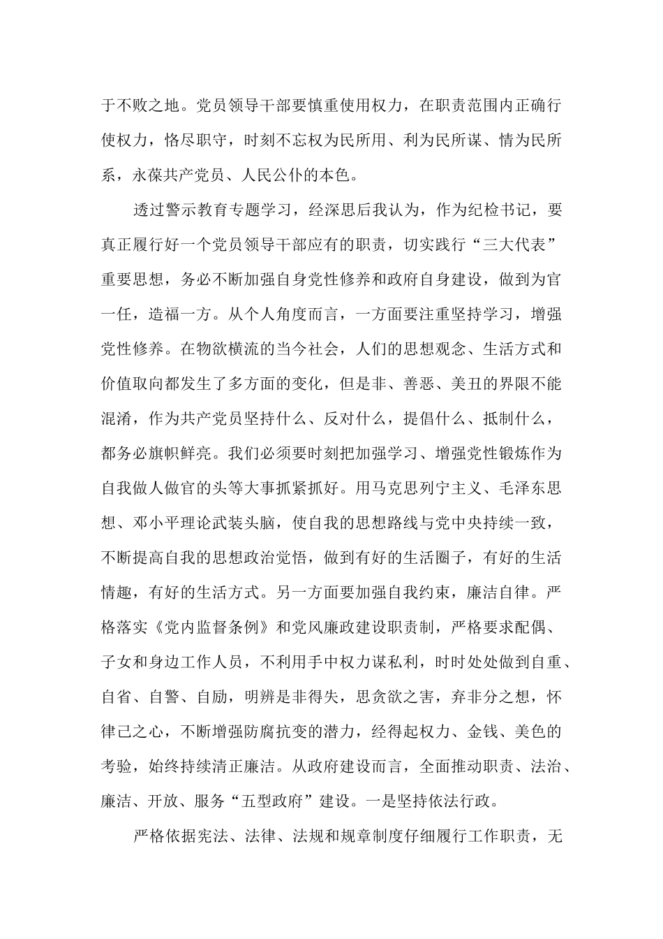 警示教育片泣血沉思心得体会_第3页