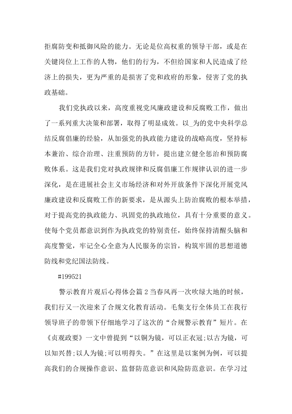 警示教育片观后心得体会11篇_第2页