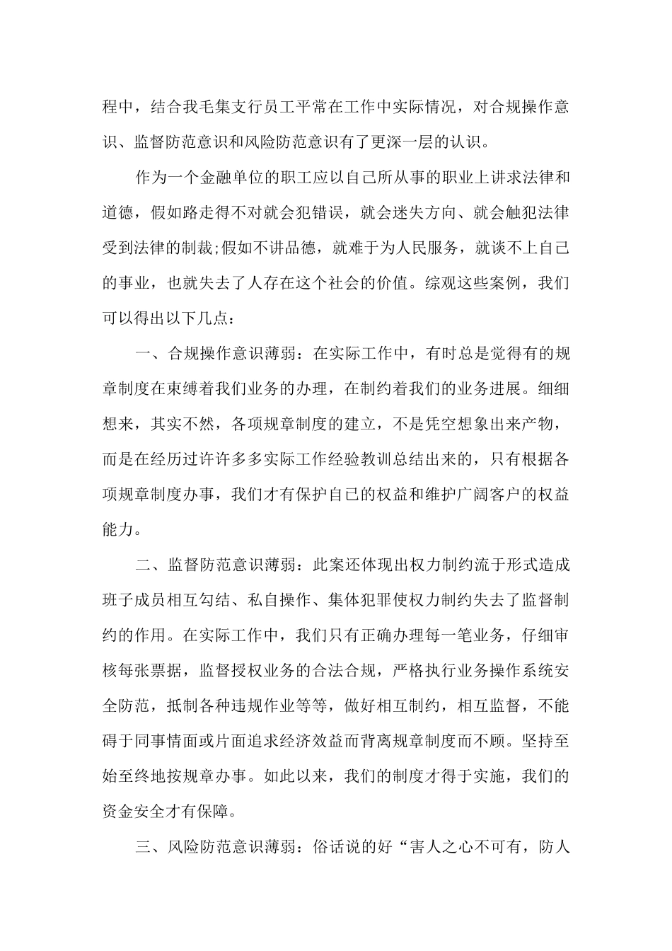 警示教育片观后心得体会11篇_第3页