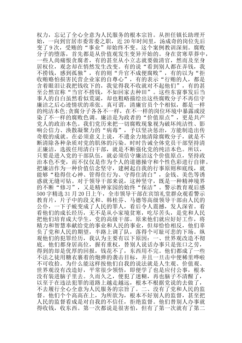 警示教育观后感500字_第2页