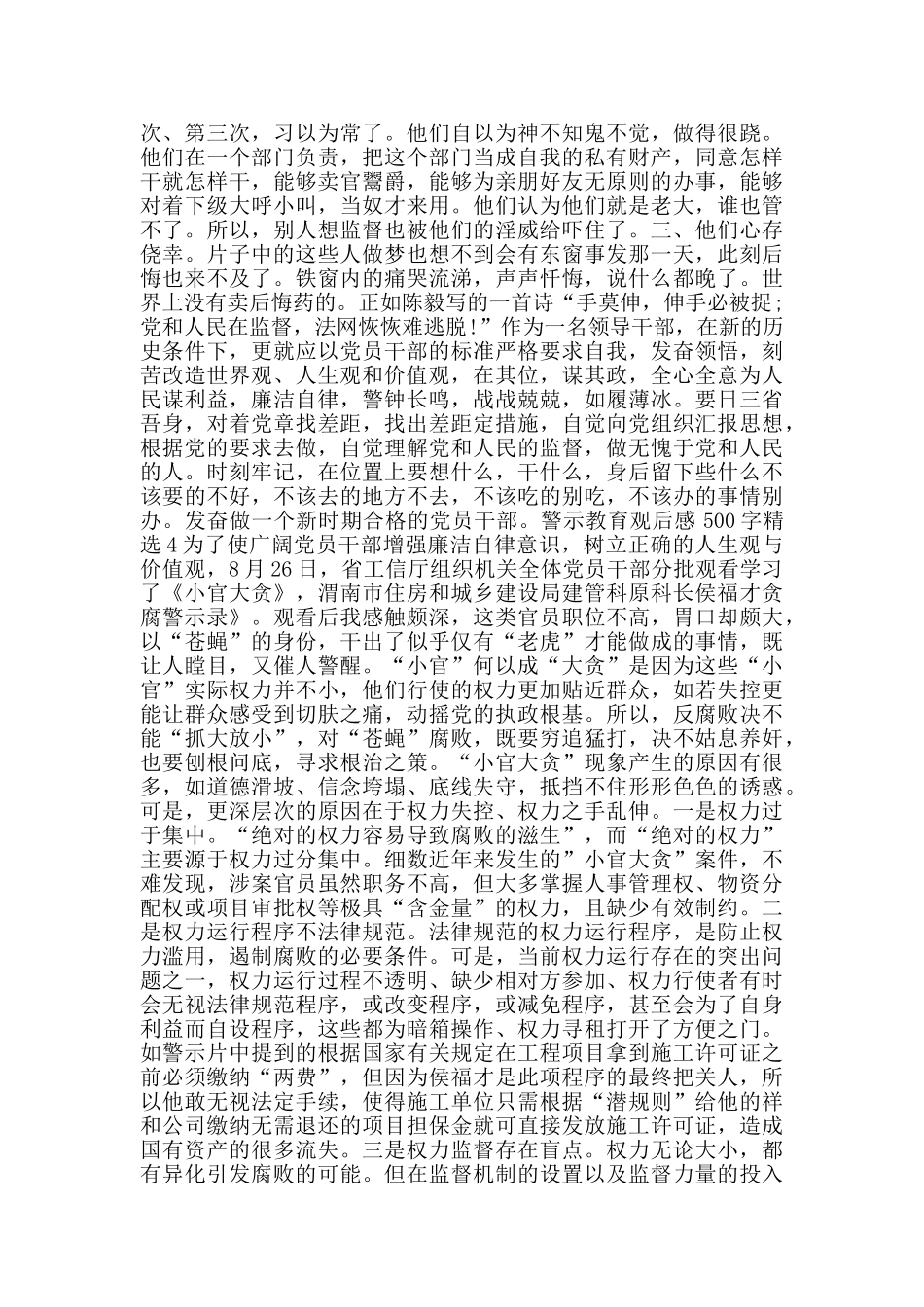 警示教育观后感500字_第3页