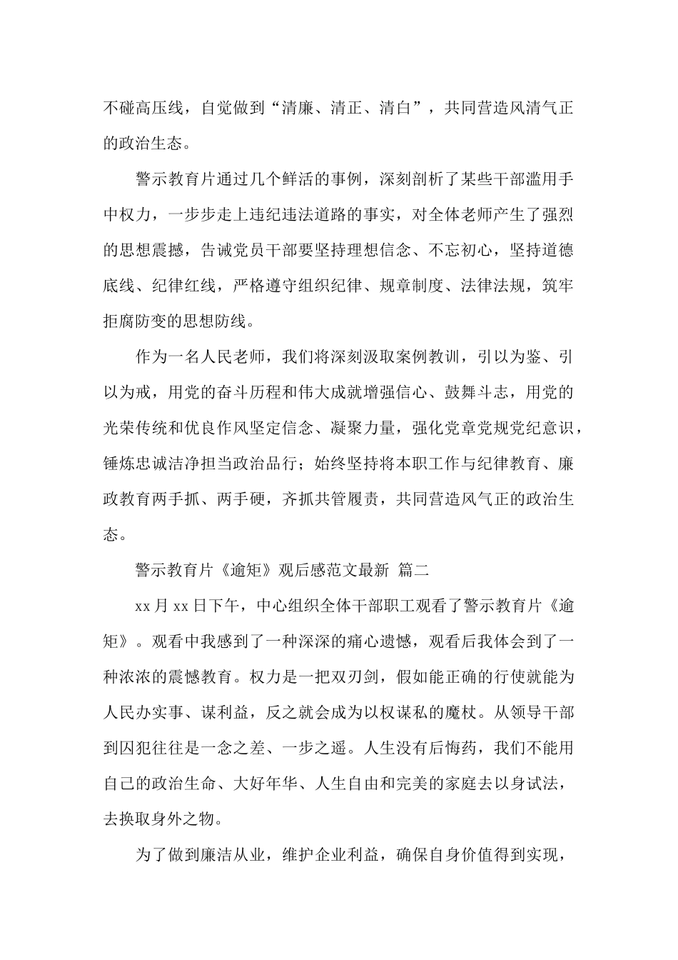 警示教育片《逾矩》观后感范文最新范文三篇_第2页