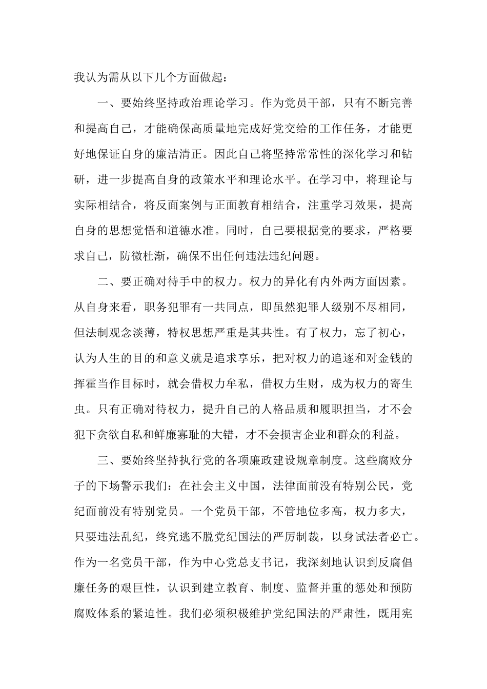 警示教育片《逾矩》观后感范文最新范文三篇_第3页