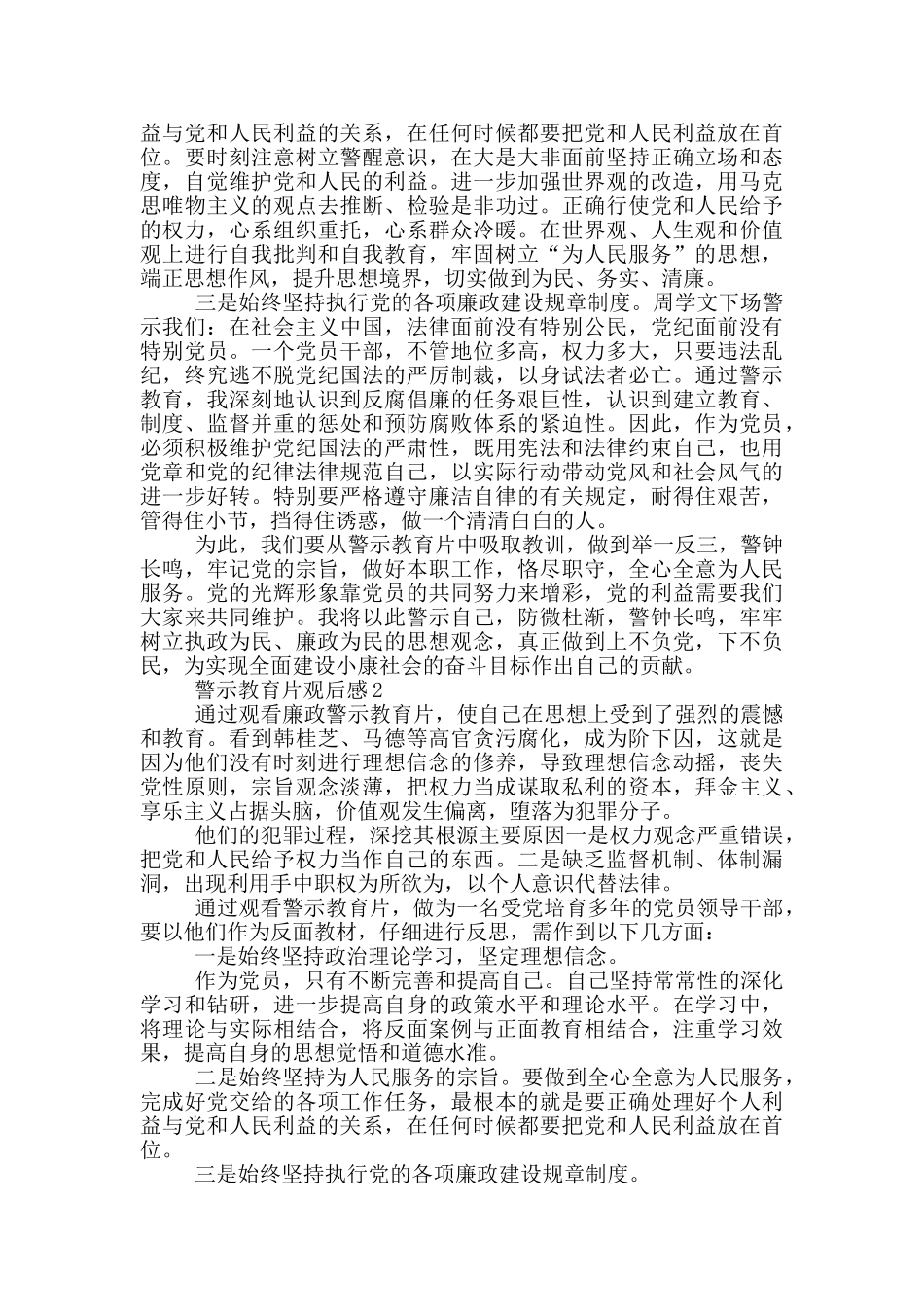 警示教育片观后感5篇_第2页