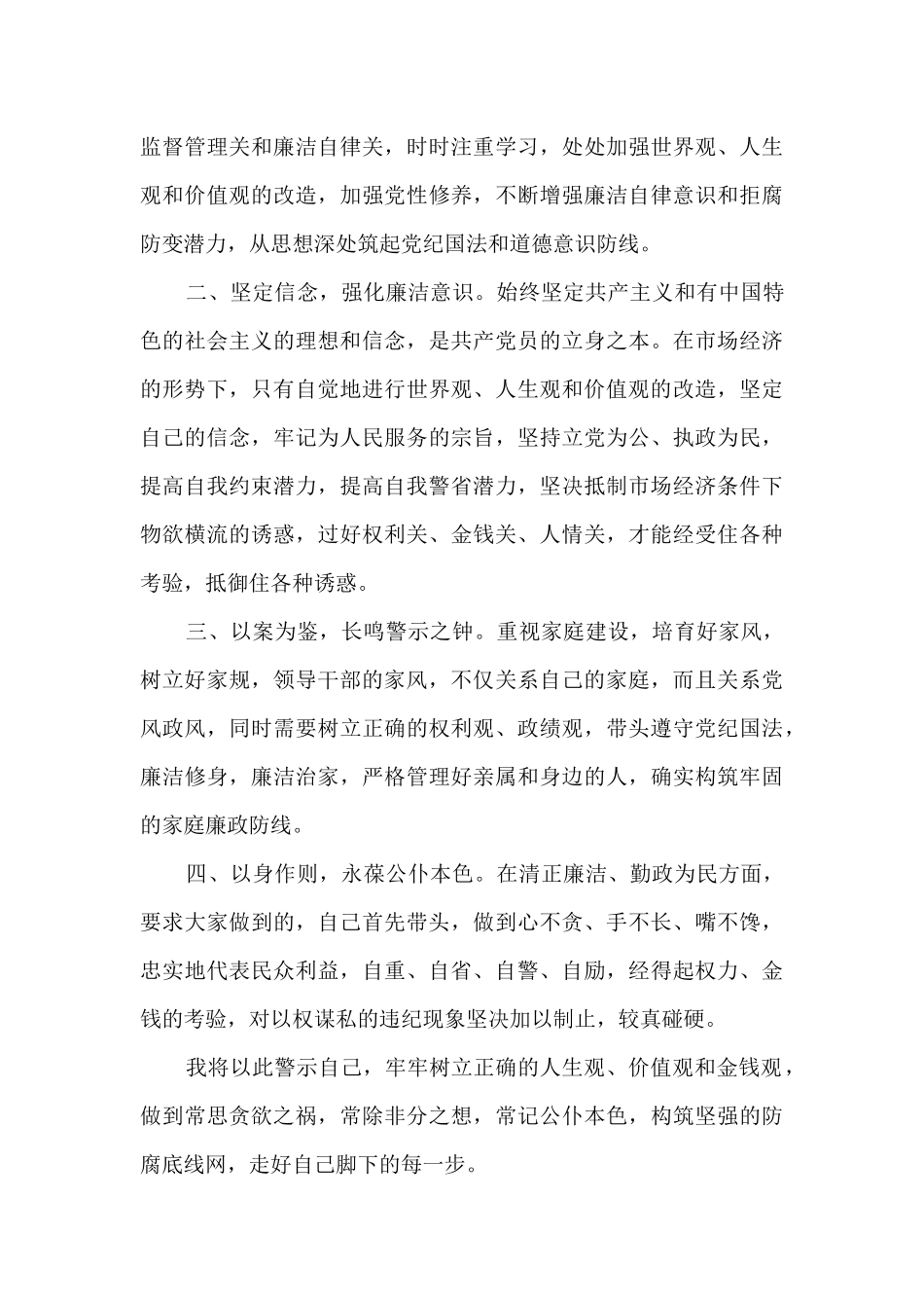 警示片《家道》观后感范1000字_第2页