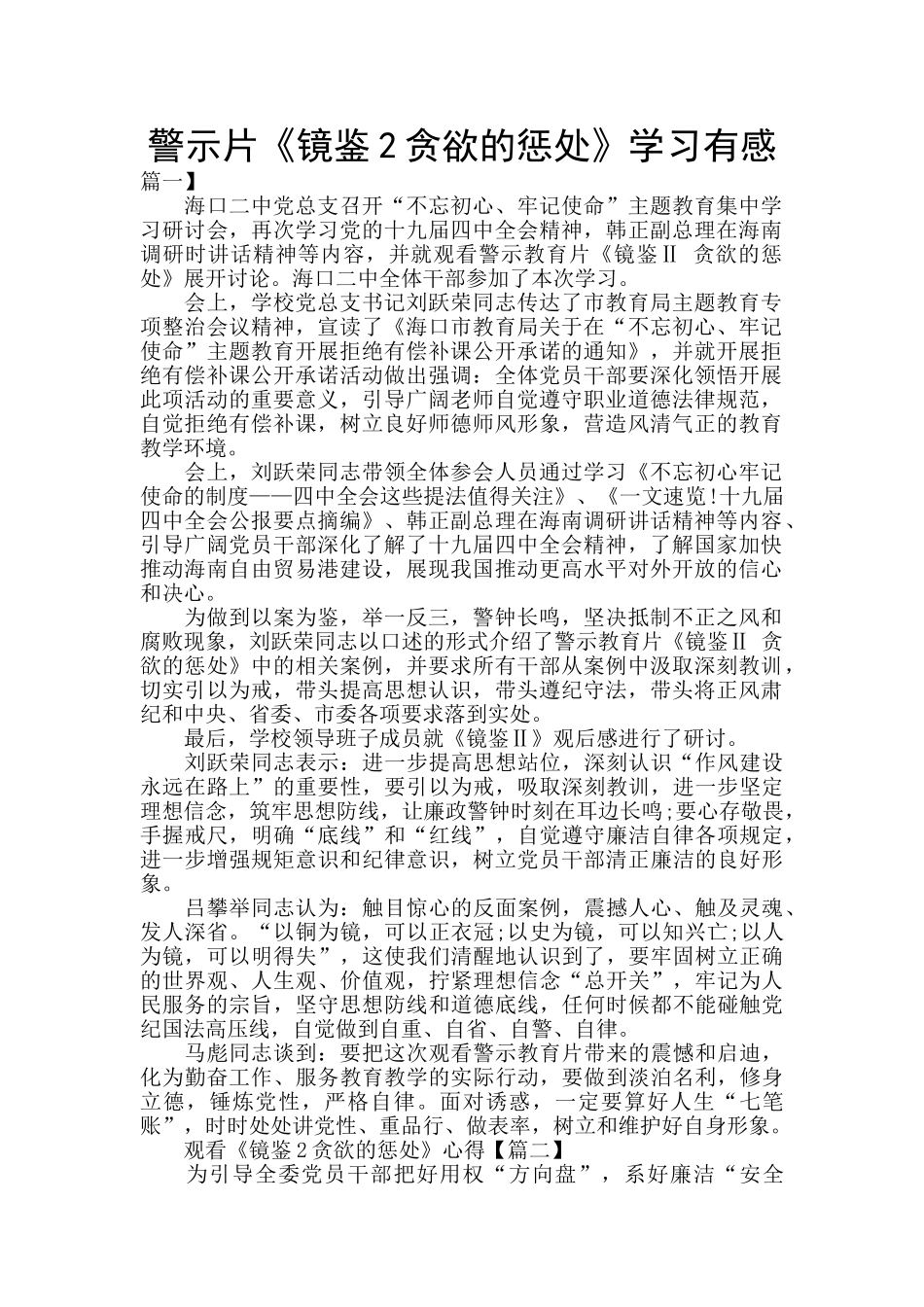 警示片《镜鉴2贪婪的惩罚》学习有感_第1页