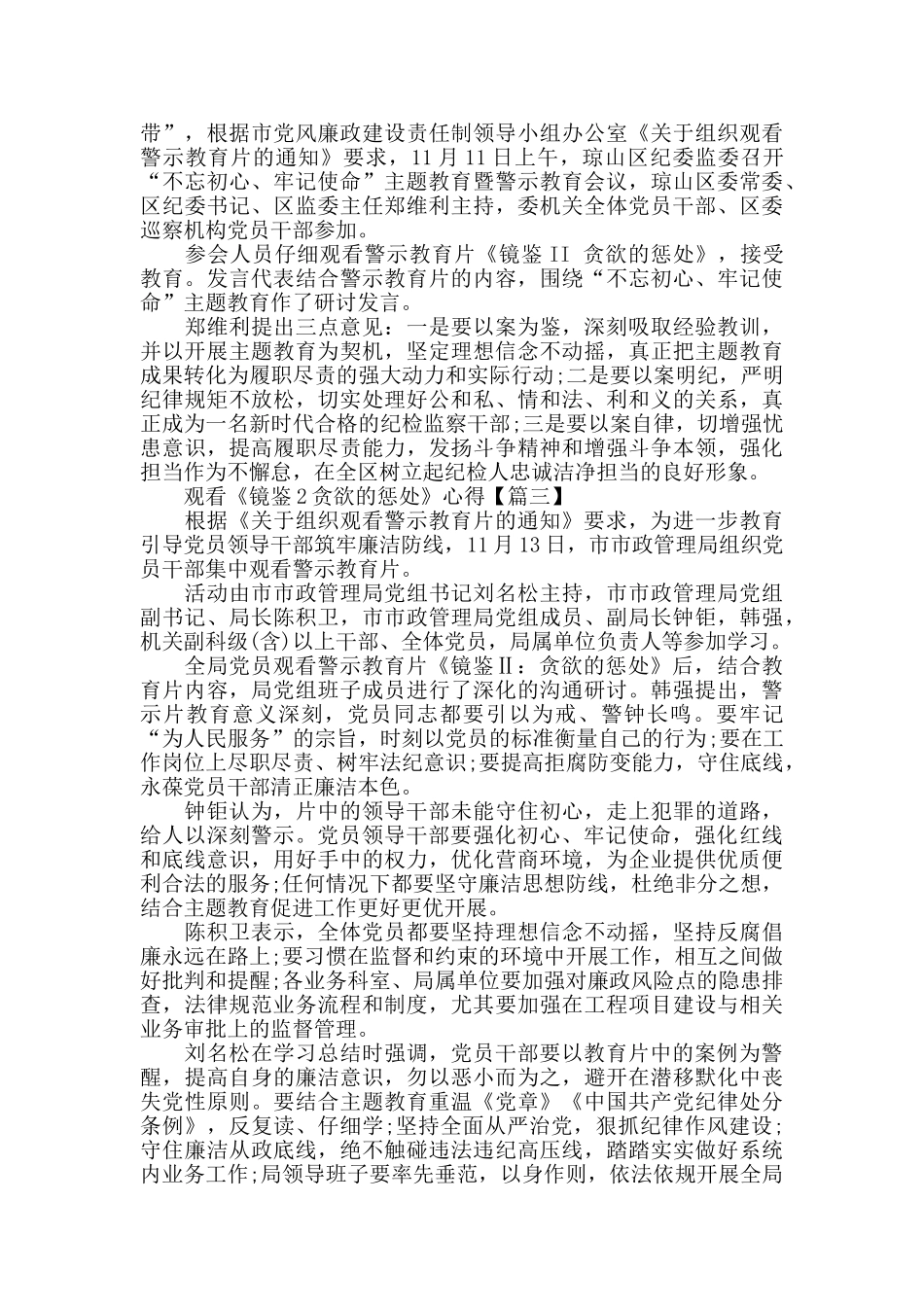 警示片《镜鉴2贪婪的惩罚》学习有感_第2页