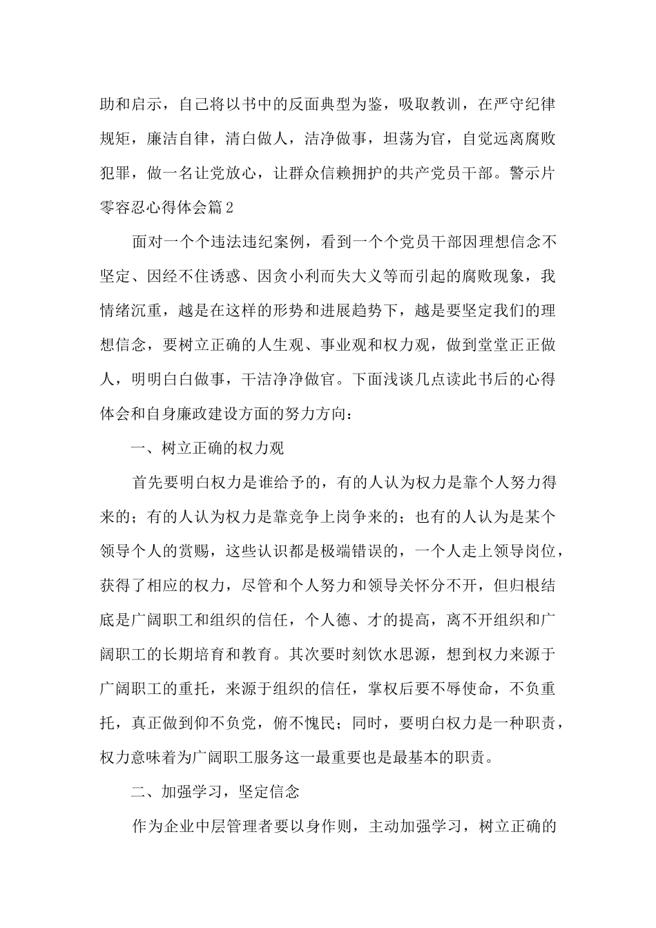 警示片零容忍心得体会14篇_第3页