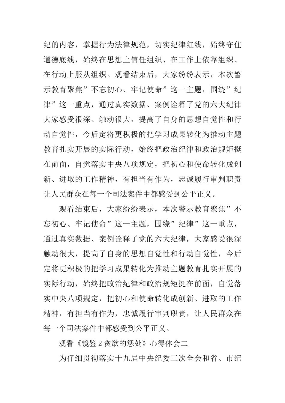 警示片《镜鉴2贪婪的惩罚》观后感5篇_第2页