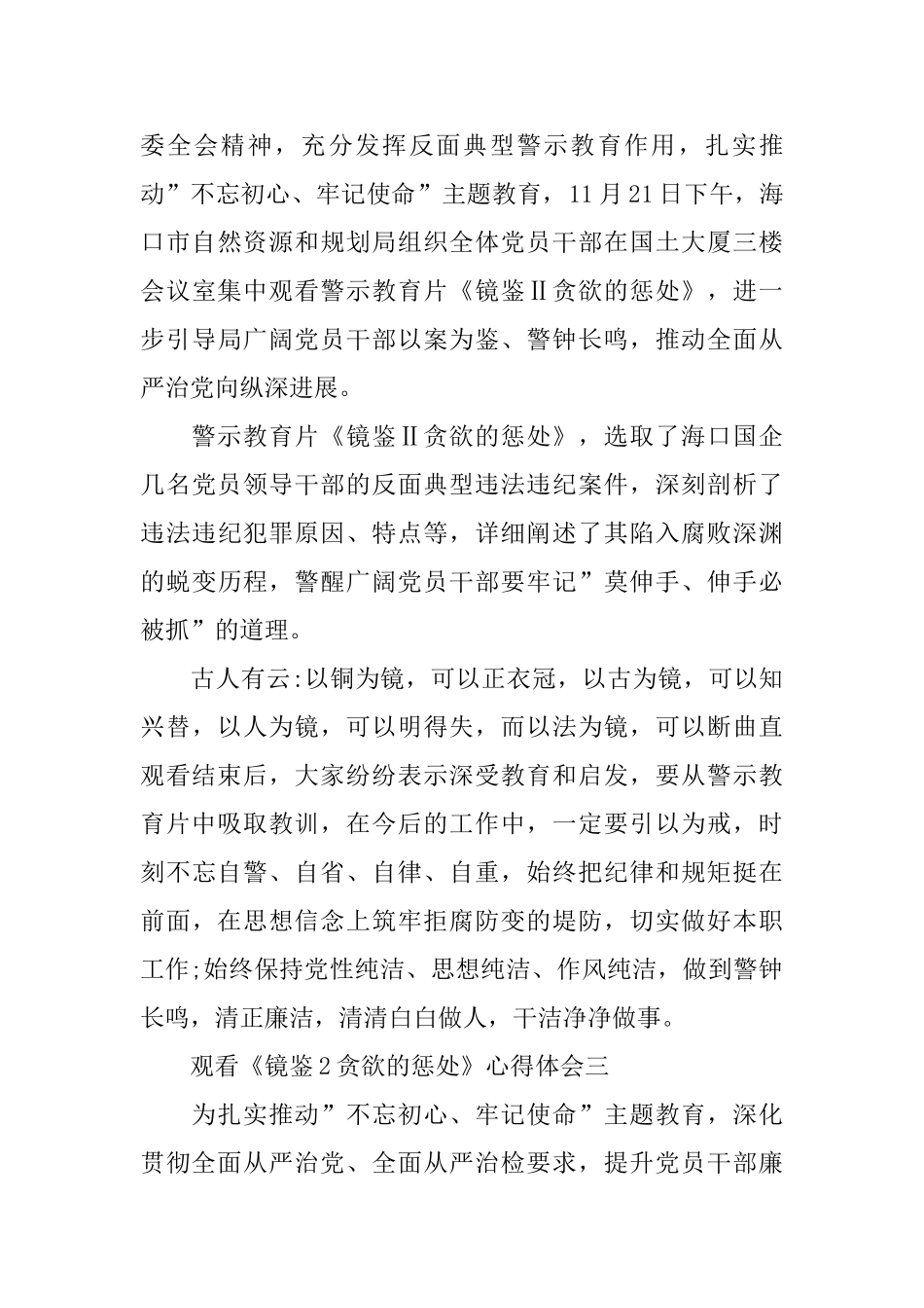 警示片《镜鉴2贪婪的惩罚》观后感5篇_第3页