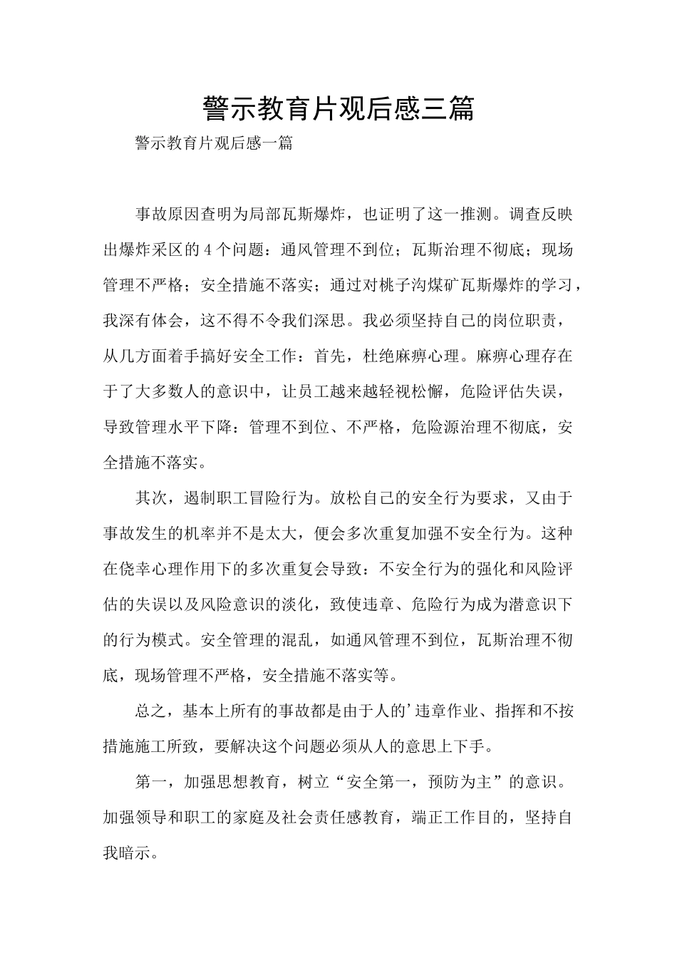 警示教育片观后感三篇_第1页