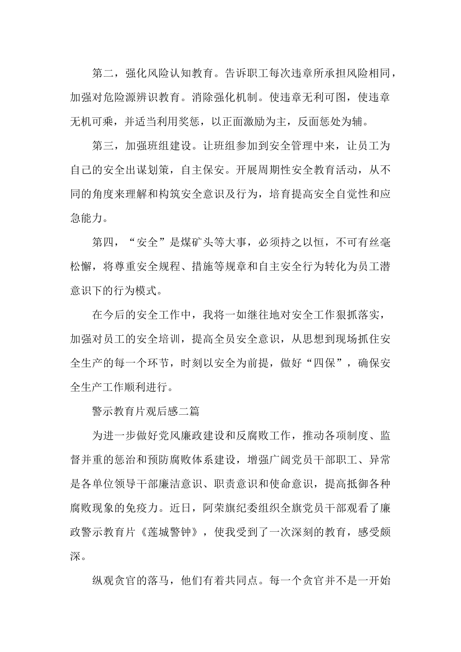 警示教育片观后感三篇_第2页