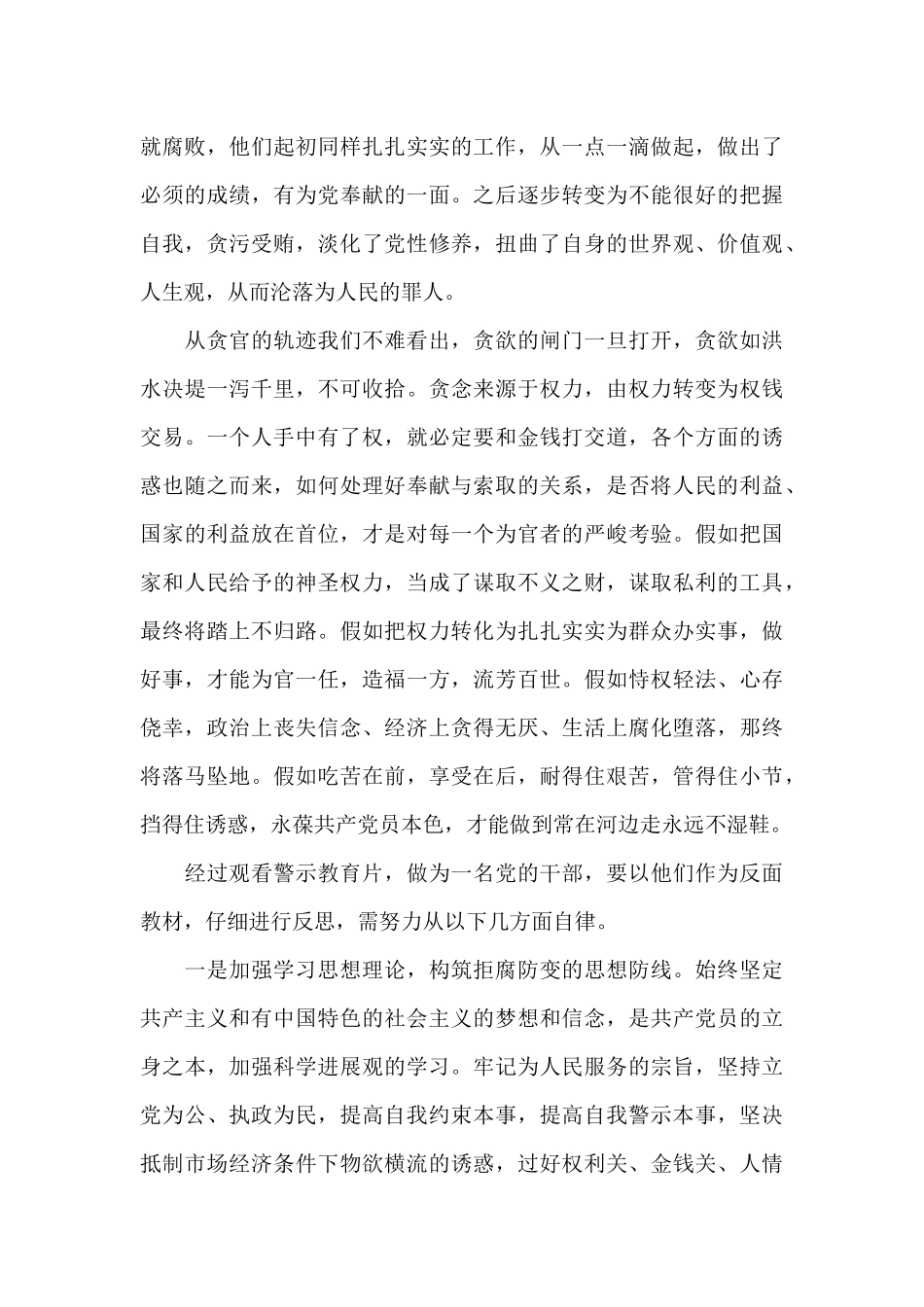 警示教育片观后感三篇_第3页