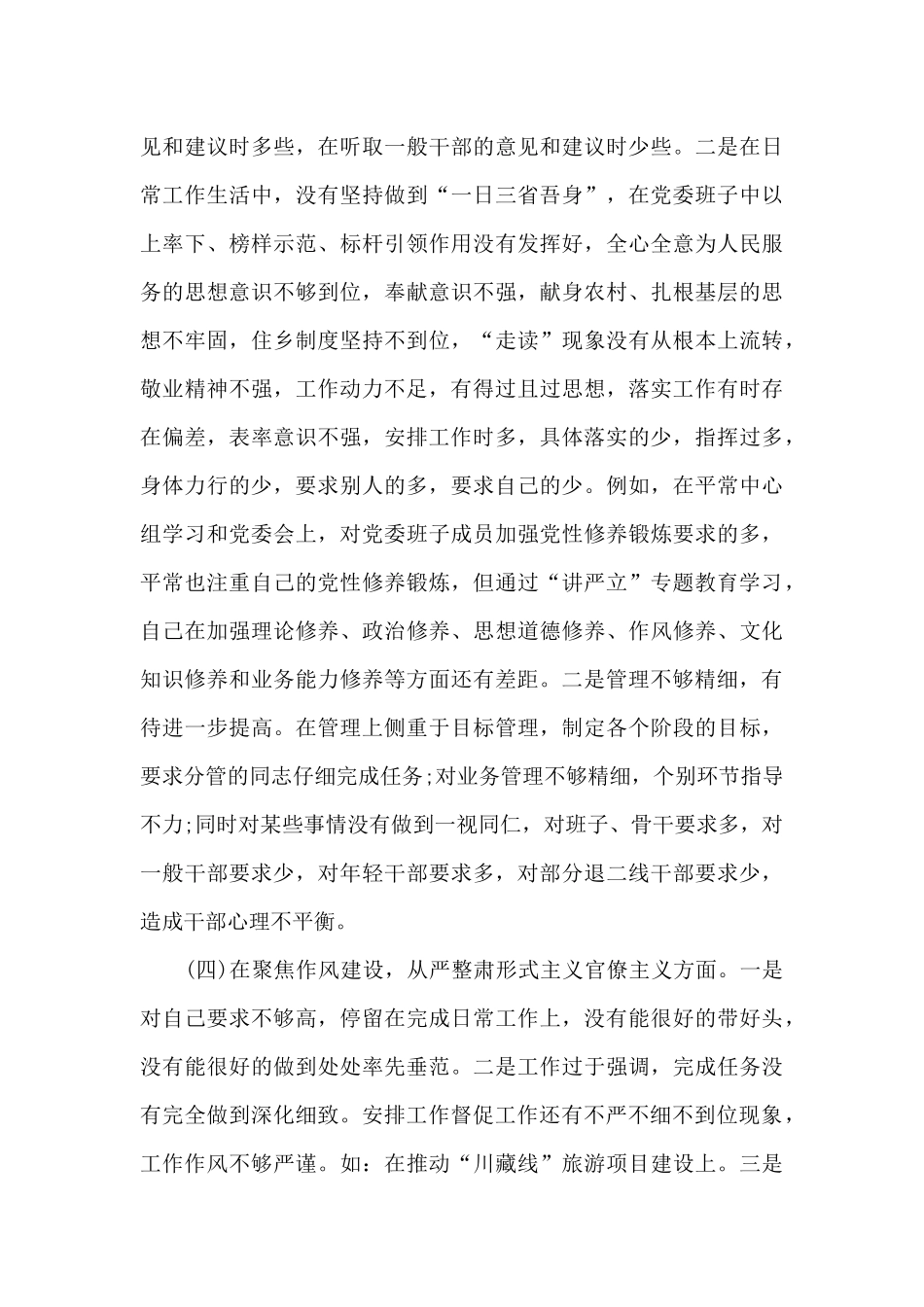 警示教育自我剖析材料最新3篇_第3页