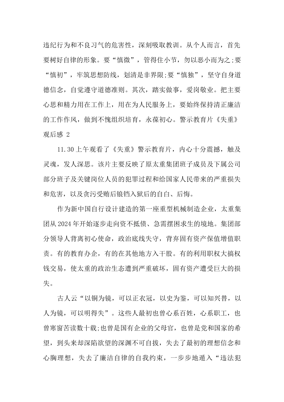 警示纪录片《失重》观后感范文优秀三篇_第2页