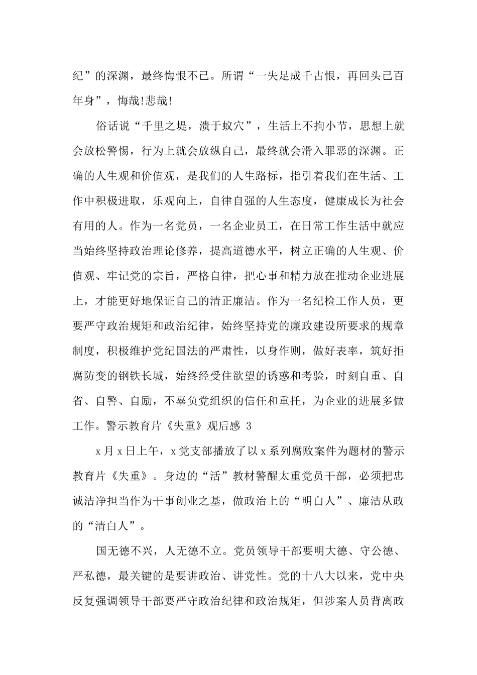 警示纪录片《失重》观后感范文优秀三篇_第3页
