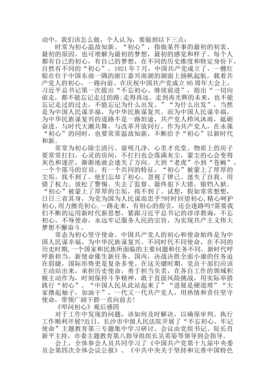 警示片《叩问初心》观后感心得范文5篇_第2页