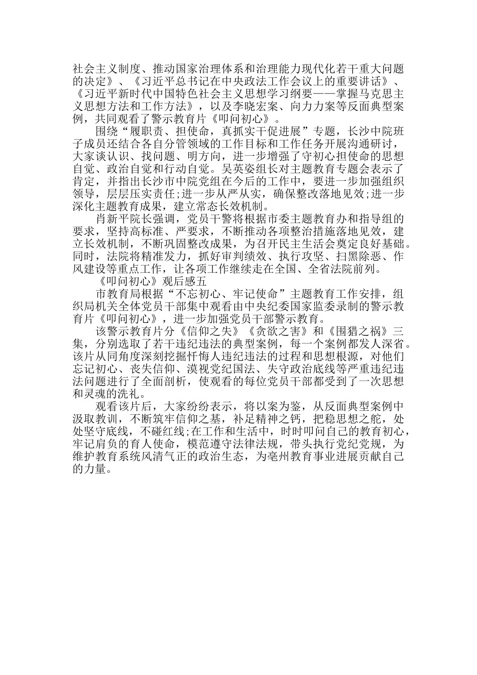 警示片《叩问初心》观后感心得范文5篇_第3页