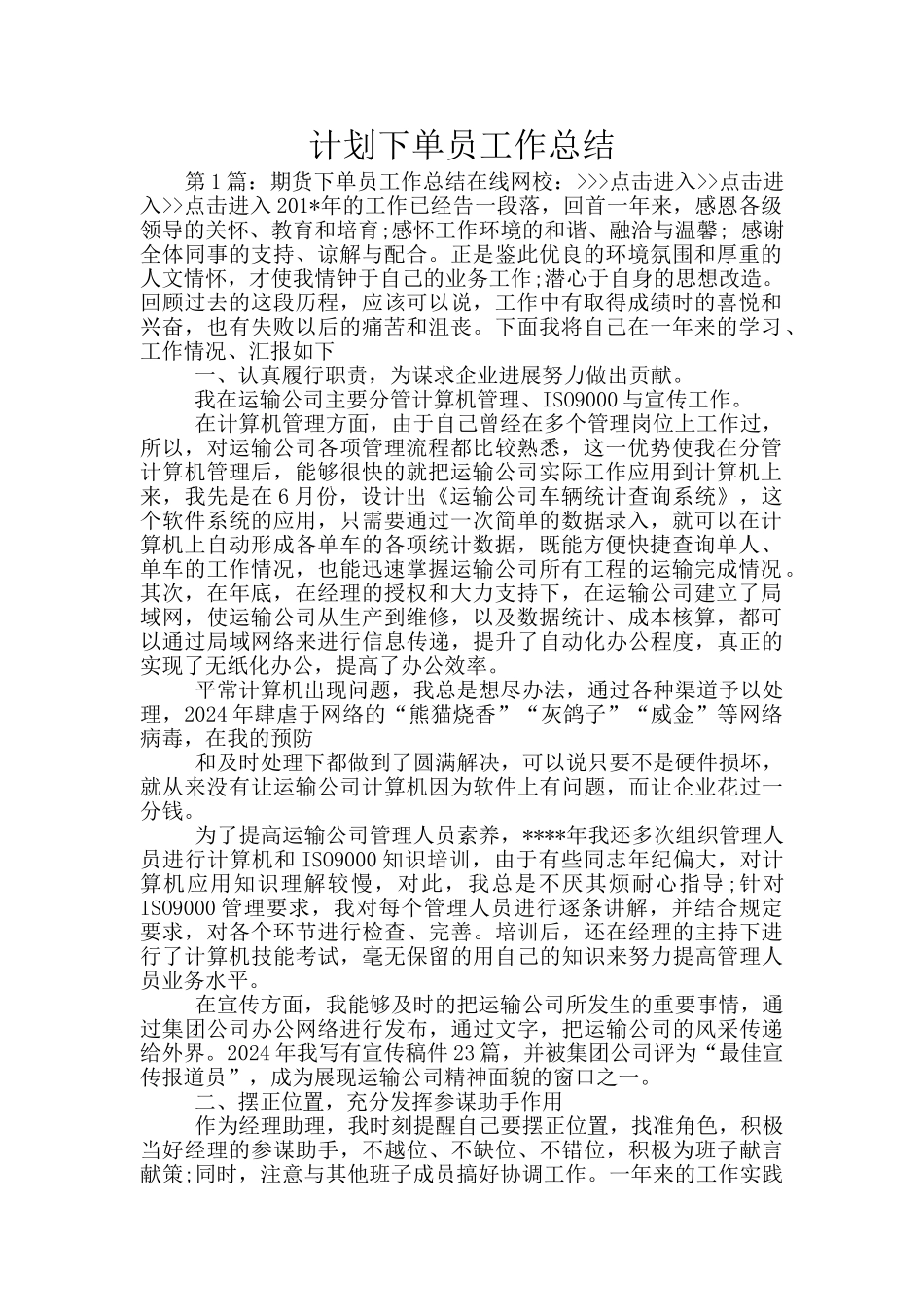 计划下单员工作总结_第1页
