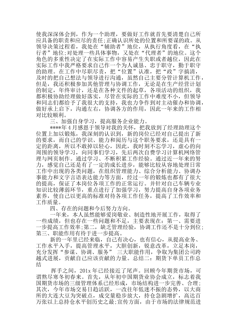 计划下单员工作总结_第2页