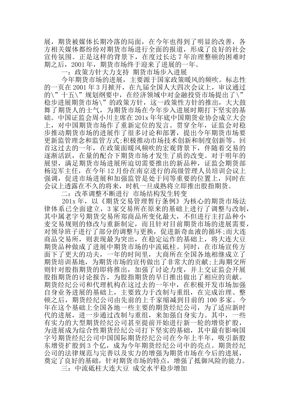 计划下单员工作总结_第3页