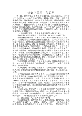 计划下单员工作总结