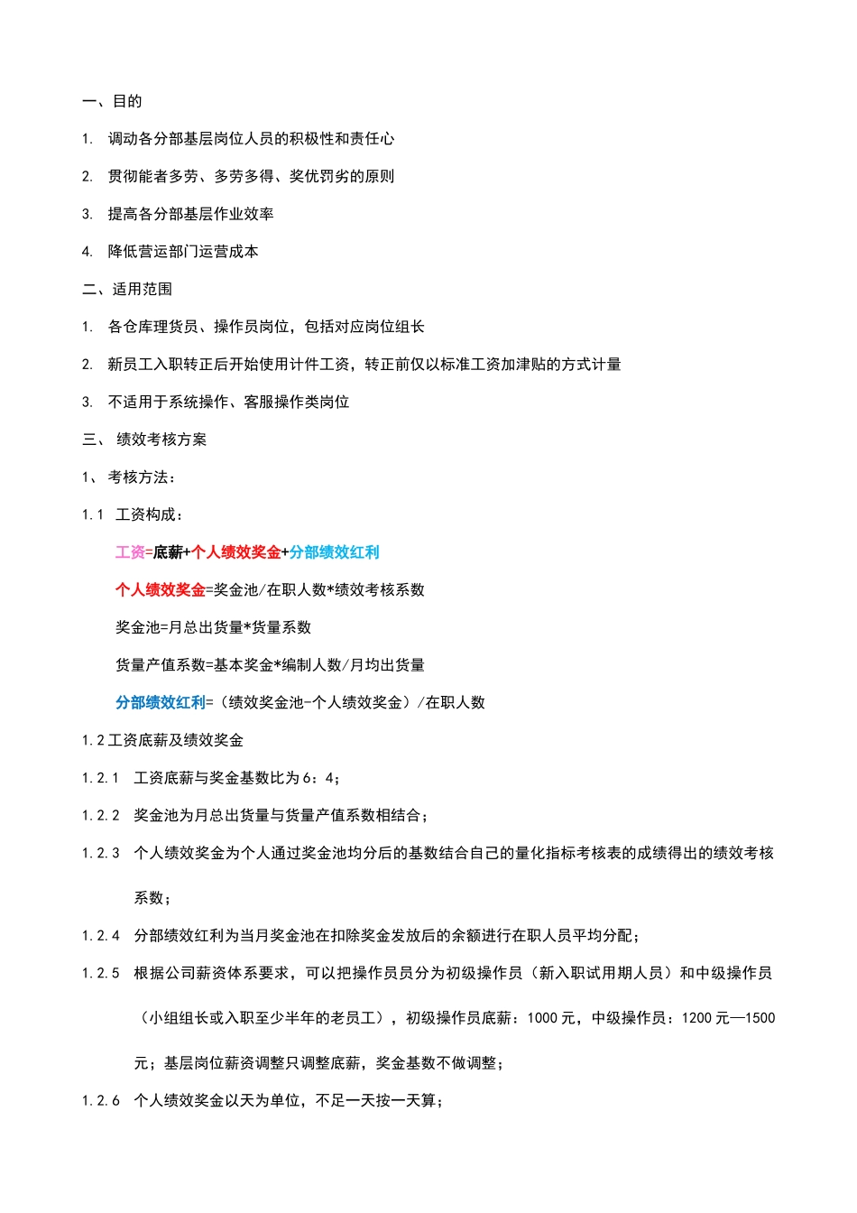 计件工资方案_第1页