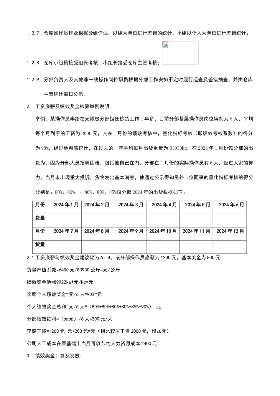 计件工资方案_第2页