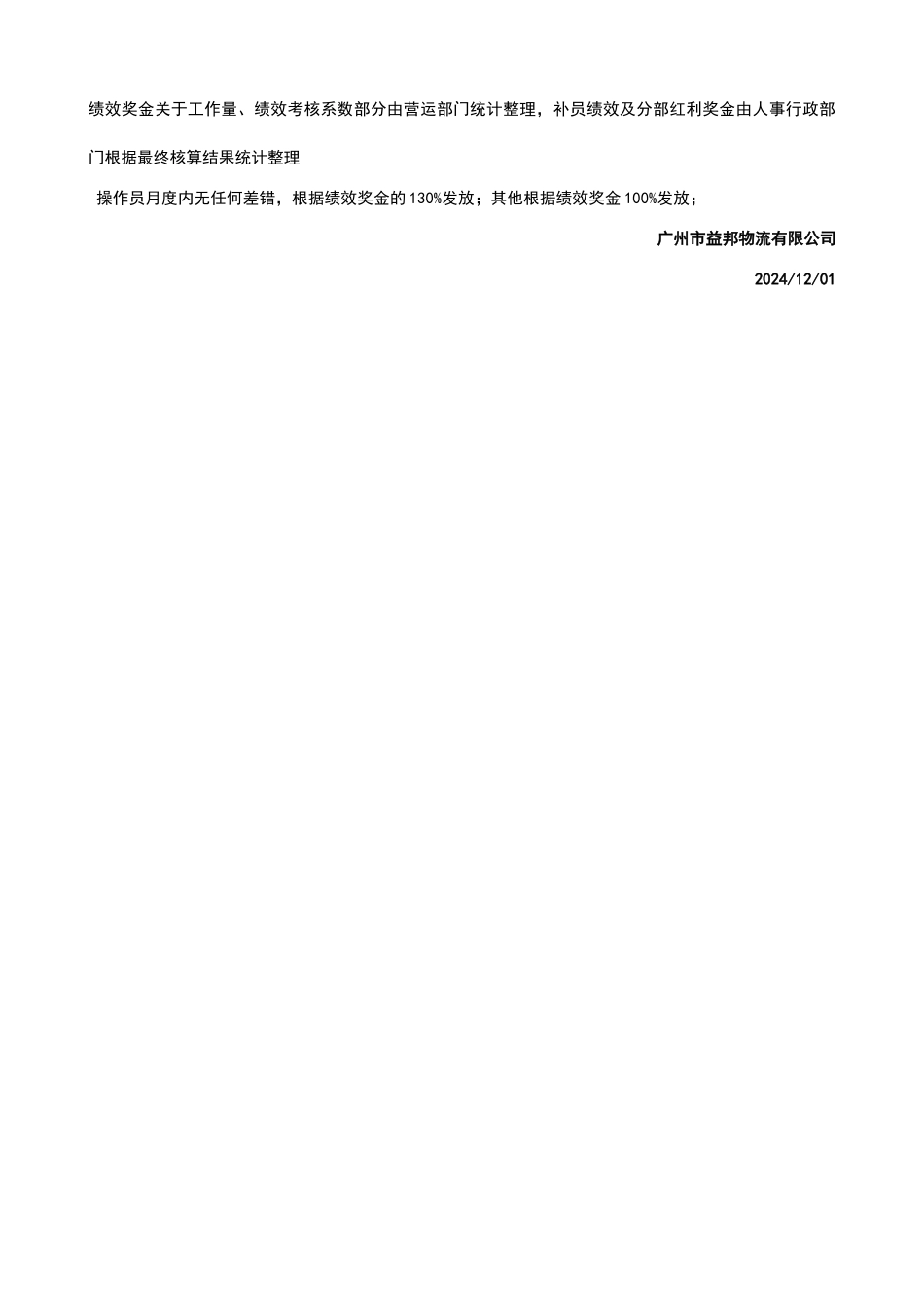 计件工资方案_第3页