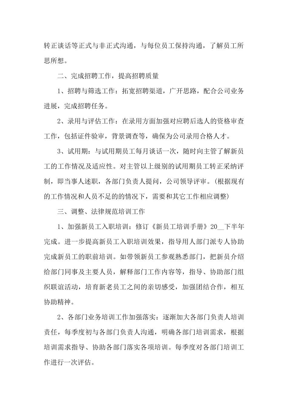 计划下半年工作行政_第2页