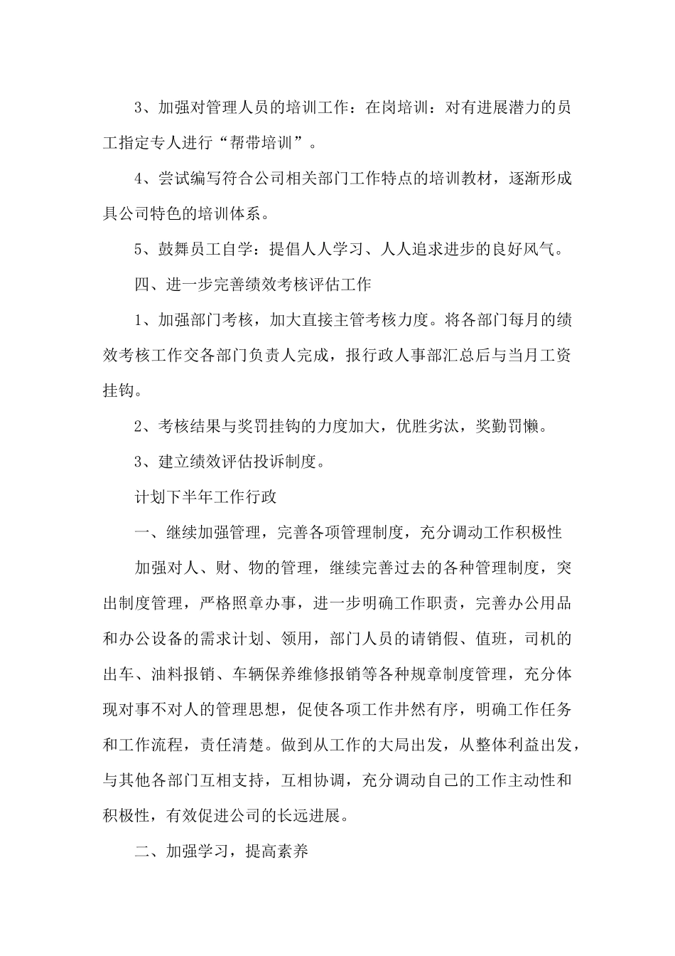 计划下半年工作行政_第3页