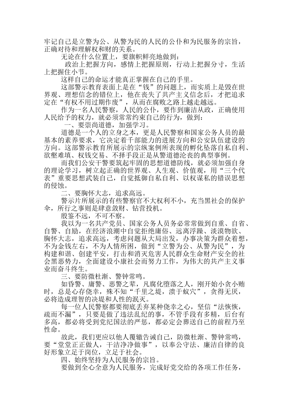 警钟个人心得体会观看警示教育片《警钟》心得体会_第2页