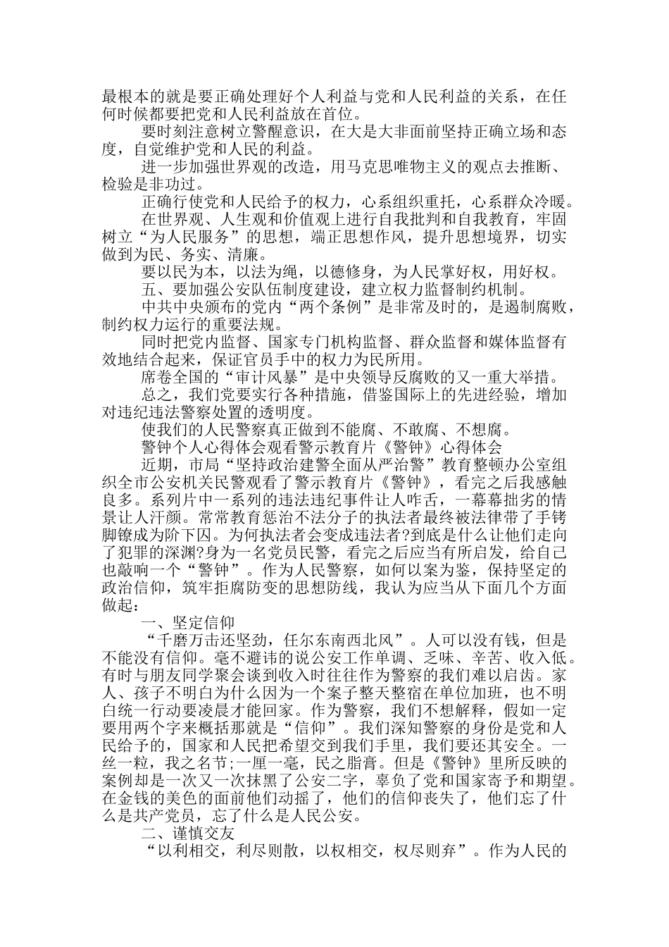 警钟个人心得体会观看警示教育片《警钟》心得体会_第3页