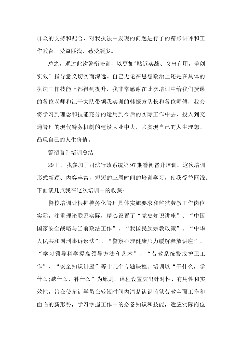 警衔晋升培训总结_第3页
