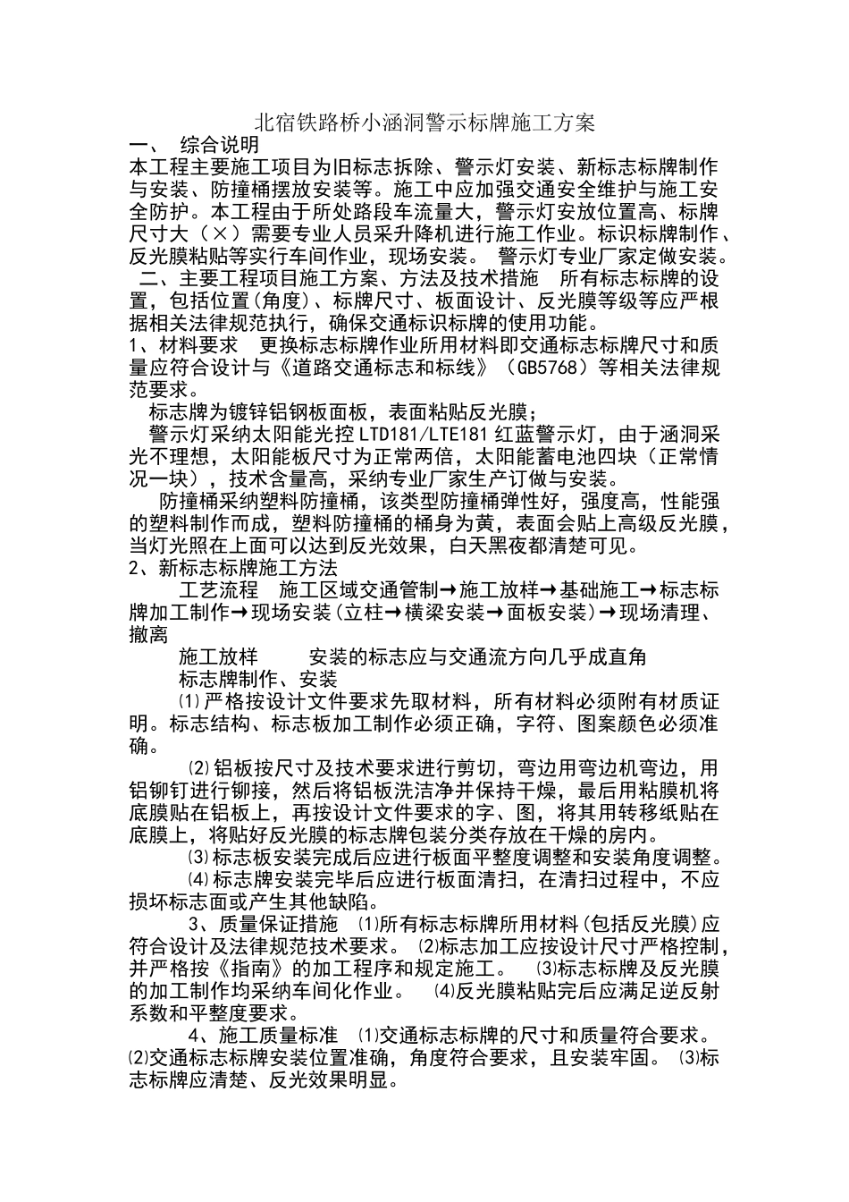 警示牌施工方案_第1页